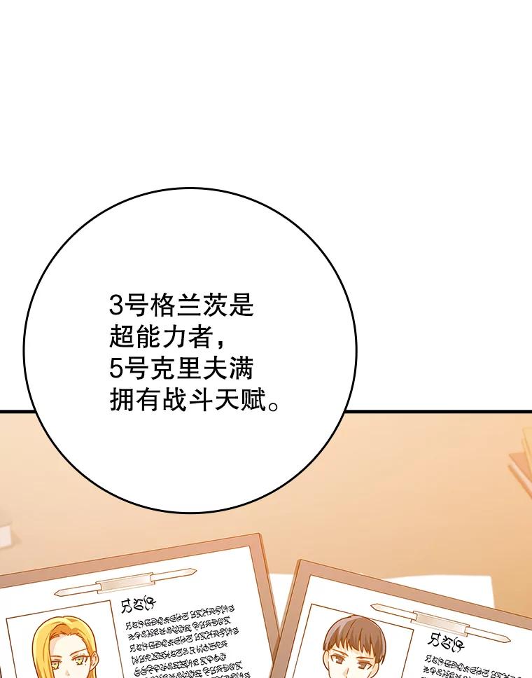 《魔王去上学》14.班主任 第99页