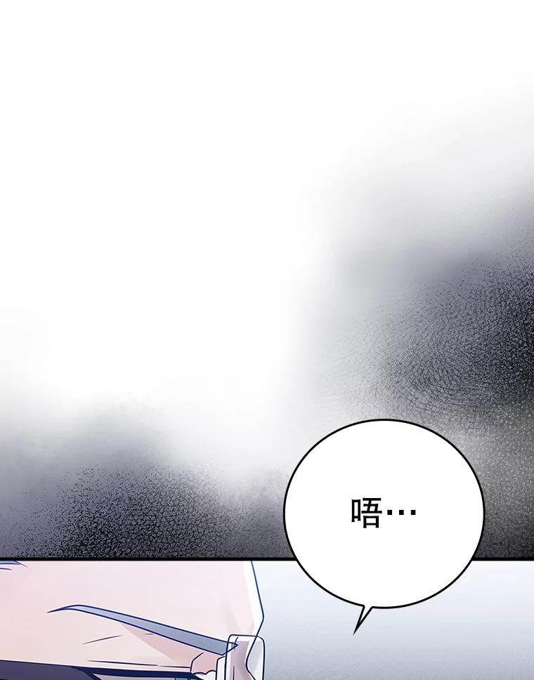 《魔王去上学》14.班主任 第114页