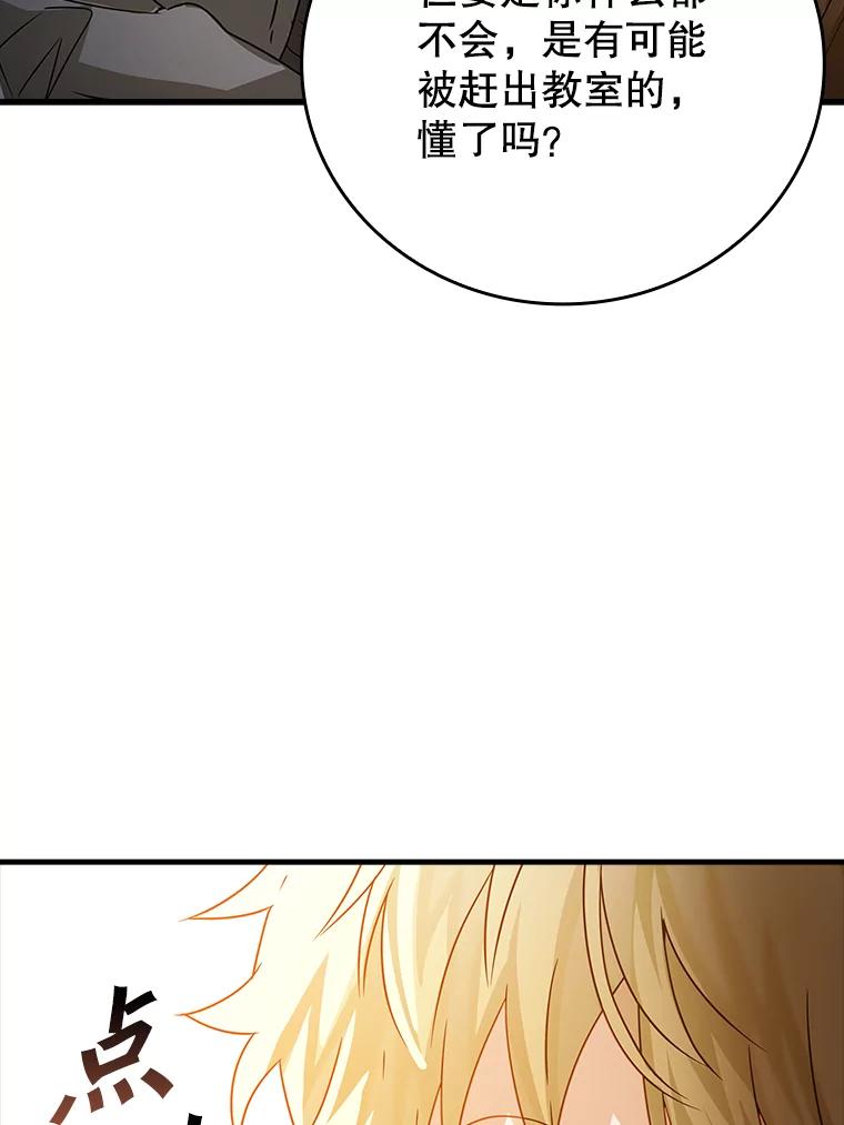 《魔王去上学》14.班主任 第123页
