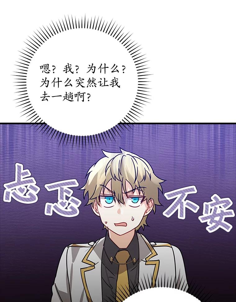 《魔王去上学》14.班主任 第91页