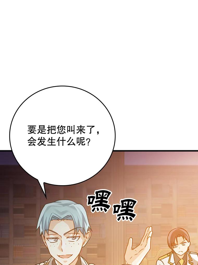 《魔王去上学》14.班主任 第71页