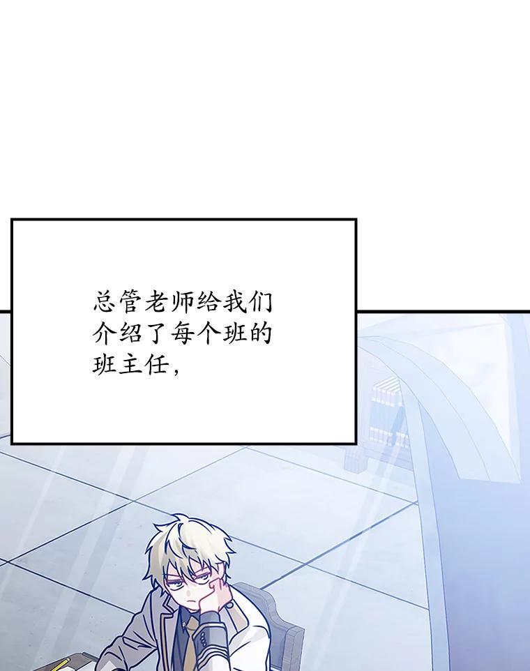 《魔王去上学》14.班主任 第47页