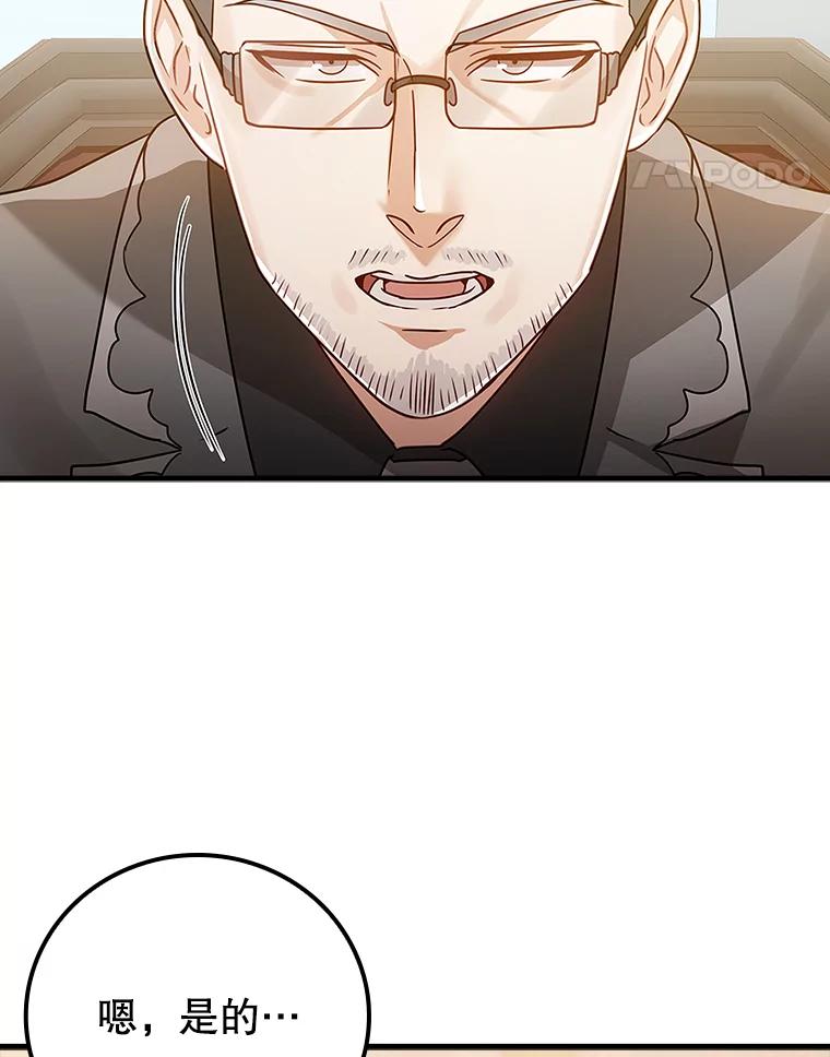 《魔王去上学》14.班主任 第102页