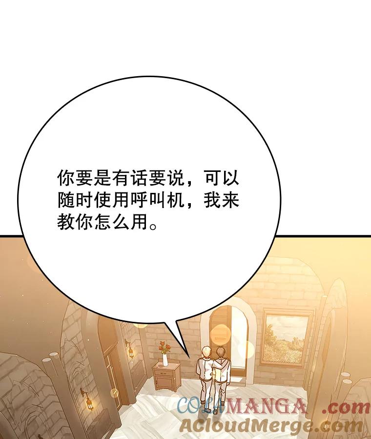 《魔王去上学》14.班主任 第13页