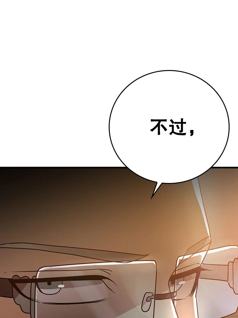 《魔王去上学》14.班主任 第64页