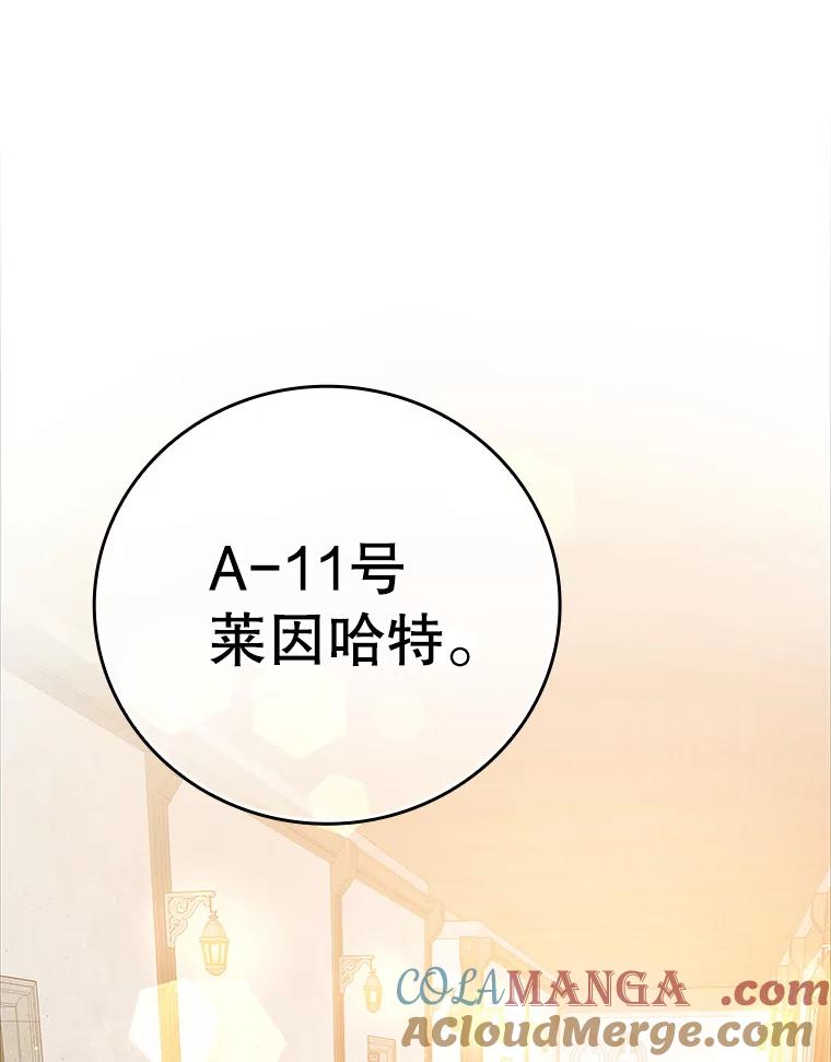 《魔王去上学》14.班主任 第93页