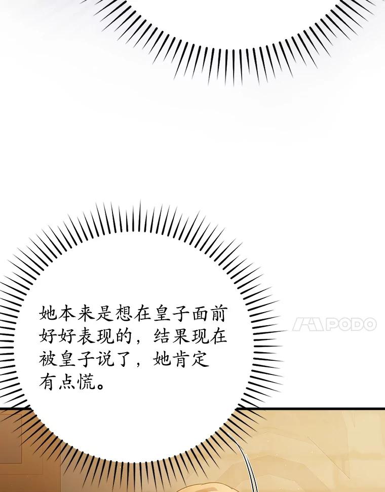 《魔王去上学》14.班主任 第7页
