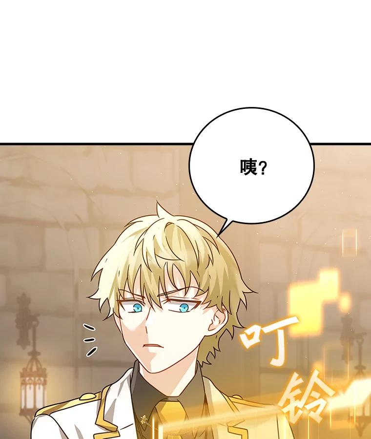 《魔王去上学》14.班主任 第19页