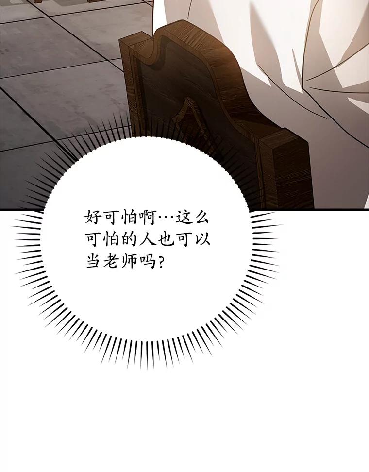《魔王去上学》14.班主任 第86页