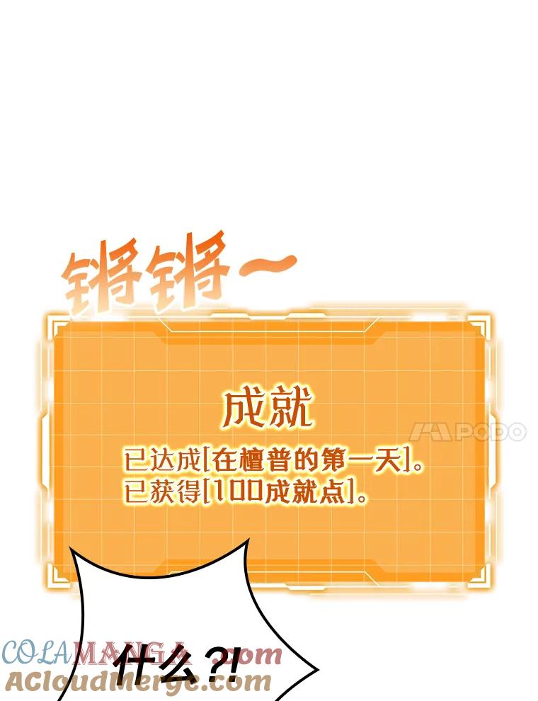 《魔王去上学》14.班主任 第21页