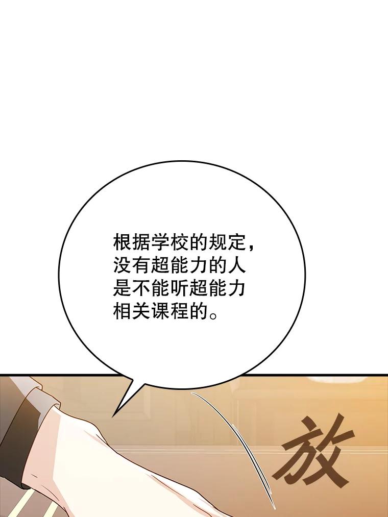 《魔王去上学》14.班主任 第120页