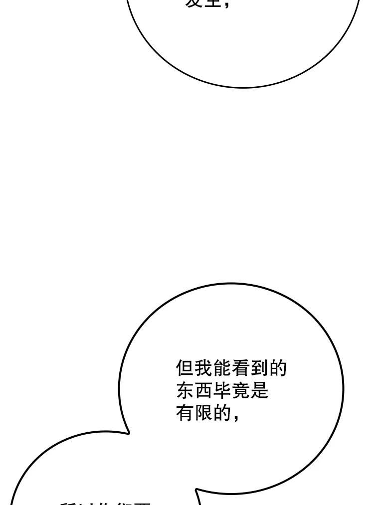 《魔王去上学》14.班主任 第67页
