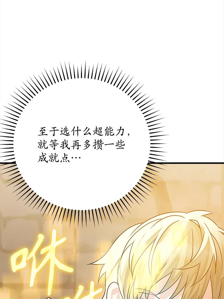 《魔王去上学》14.班主任 第39页