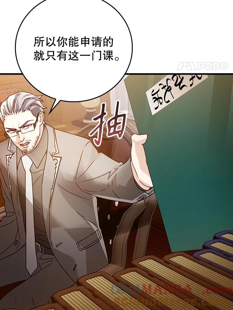 《魔王去上学》14.班主任 第125页
