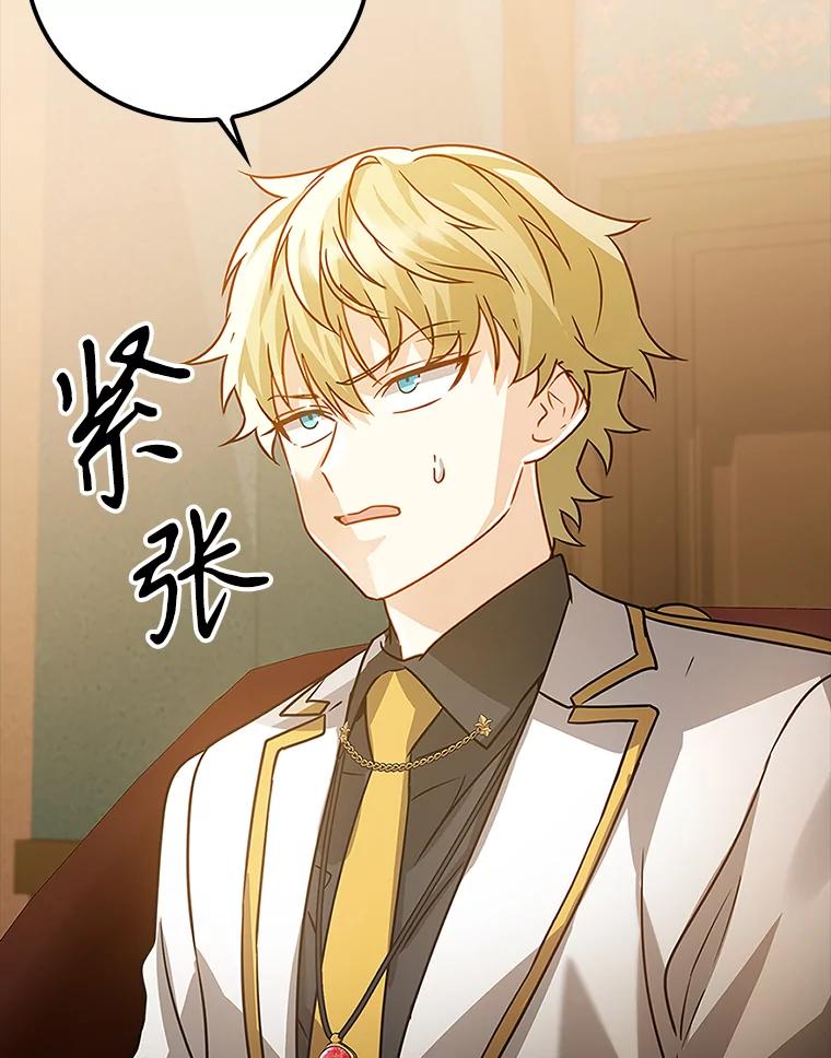 《魔王去上学》14.班主任 第103页
