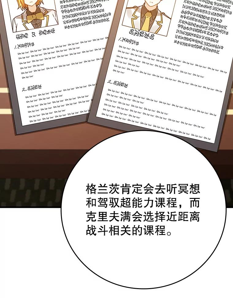 《魔王去上学》14.班主任 第100页