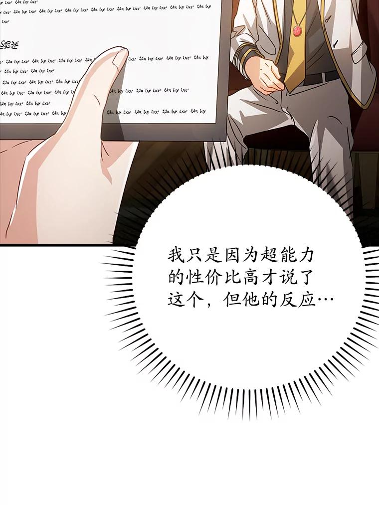《魔王去上学》14.班主任 第119页