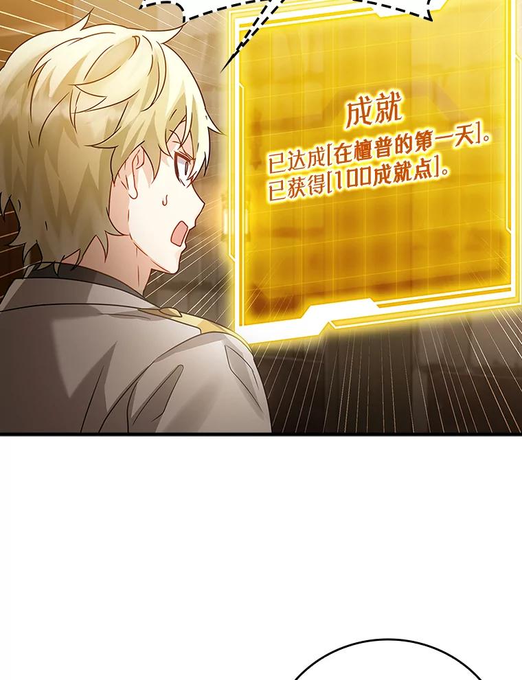 《魔王去上学》14.班主任 第23页