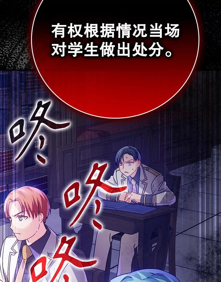 《魔王去上学》14.班主任 第79页