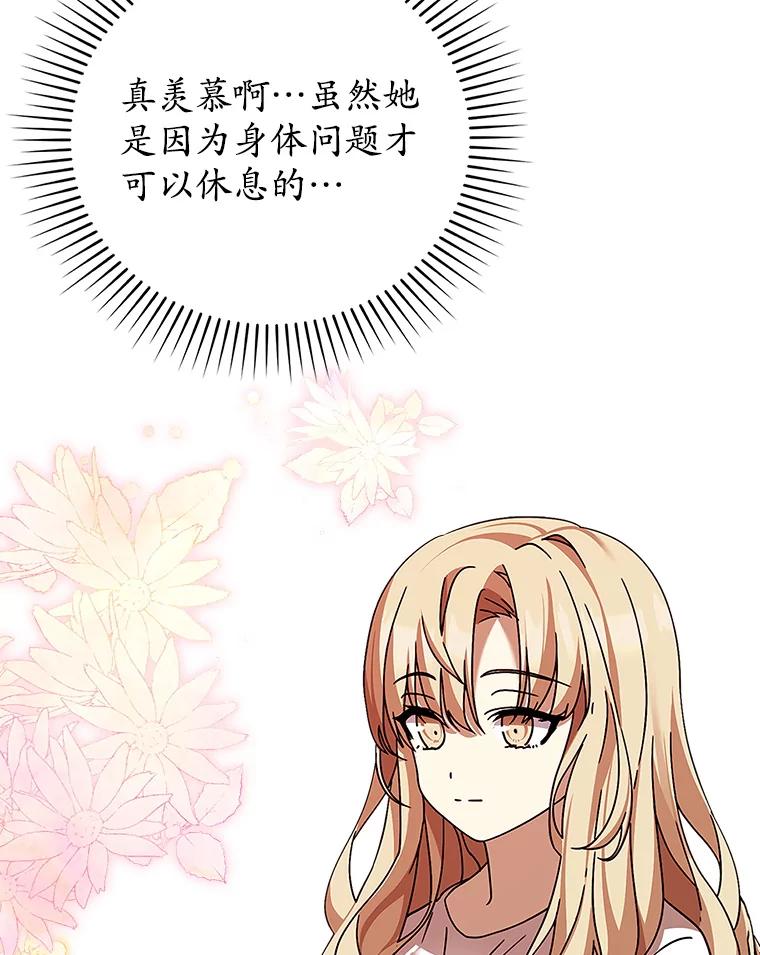 《魔王去上学》15.跟凯尔的冲突 第119页