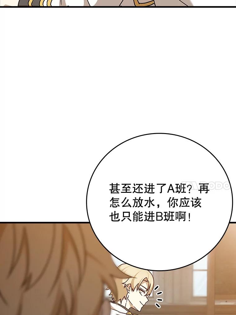《魔王去上学》15.跟凯尔的冲突 第10页