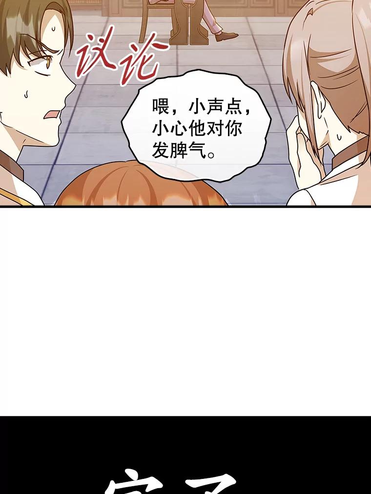 《魔王去上学》15.跟凯尔的冲突 第35页