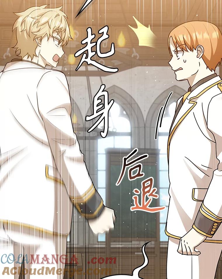 《魔王去上学》15.跟凯尔的冲突 第21页