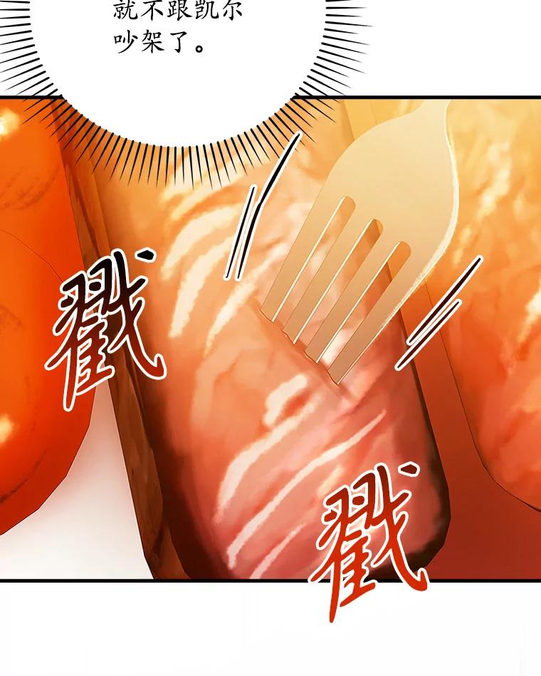《魔王去上学》15.跟凯尔的冲突 第56页
