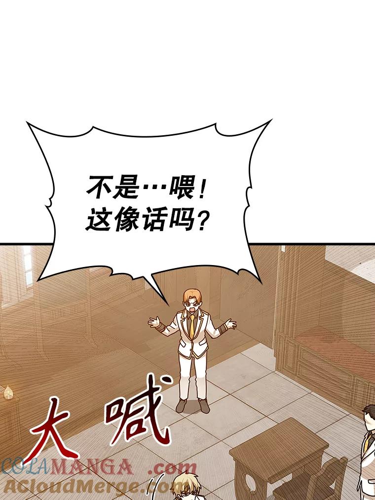 《魔王去上学》15.跟凯尔的冲突 第5页