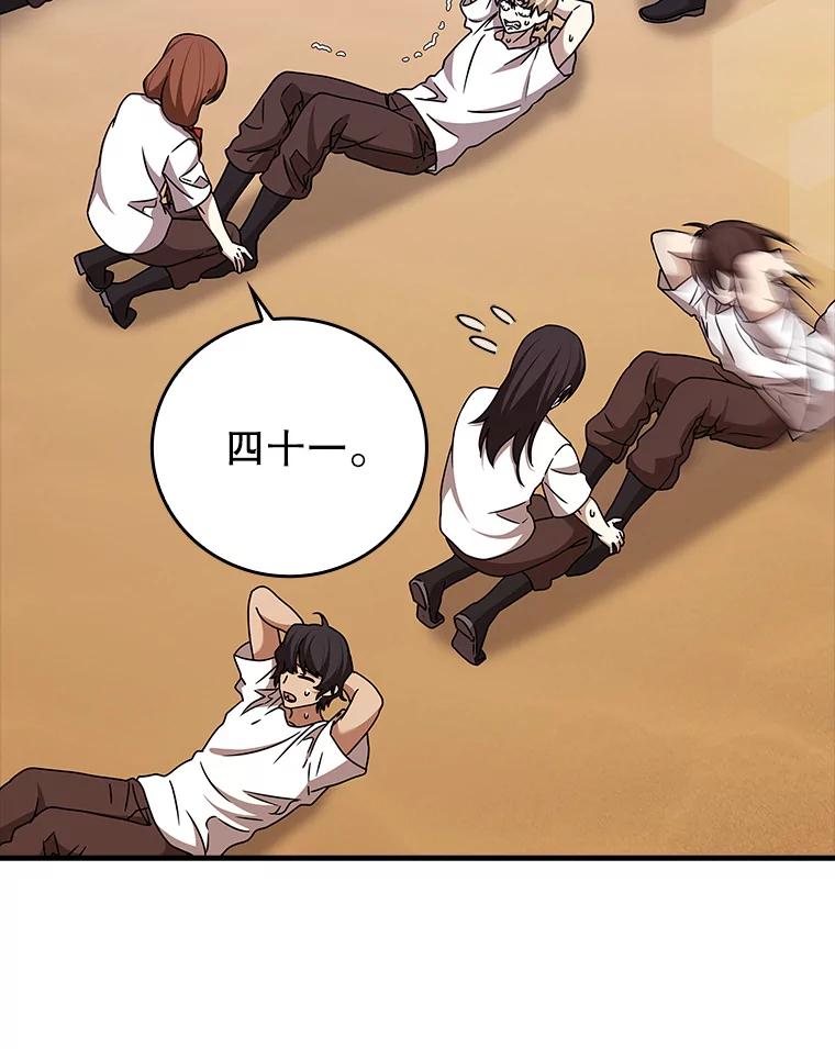 《魔王去上学》15.跟凯尔的冲突 第114页