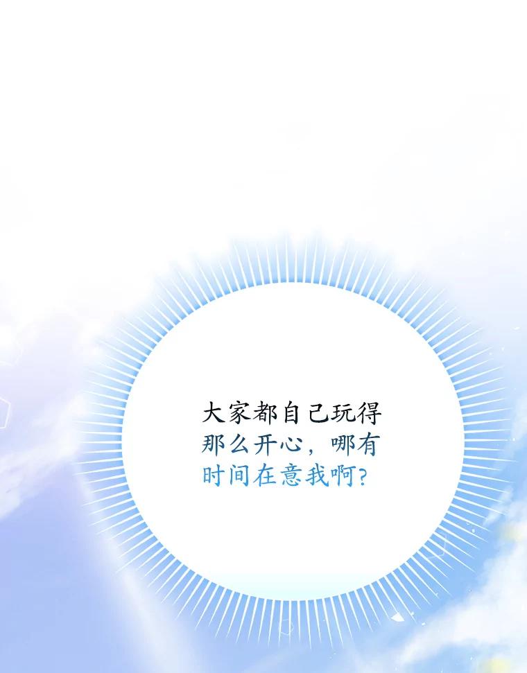 《魔王去上学》15.跟凯尔的冲突 第82页