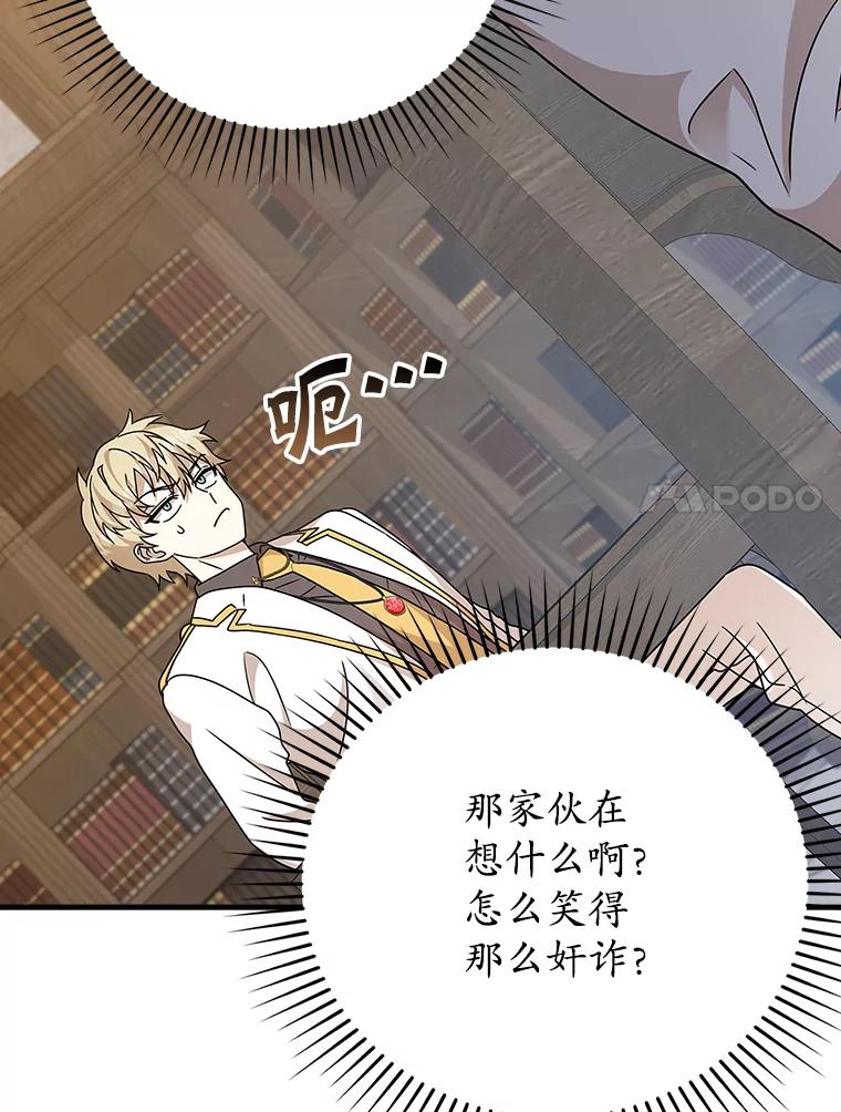 《魔王去上学》15.跟凯尔的冲突 第43页