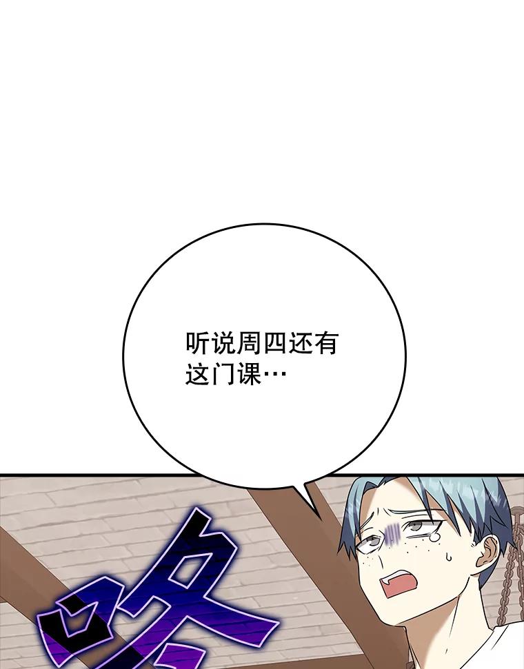 《魔王去上学》15.跟凯尔的冲突 第135页
