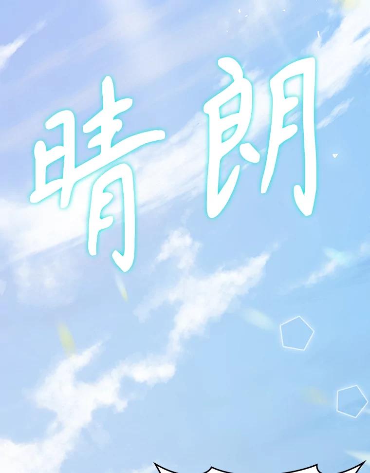 《魔王去上学》15.跟凯尔的冲突 第83页