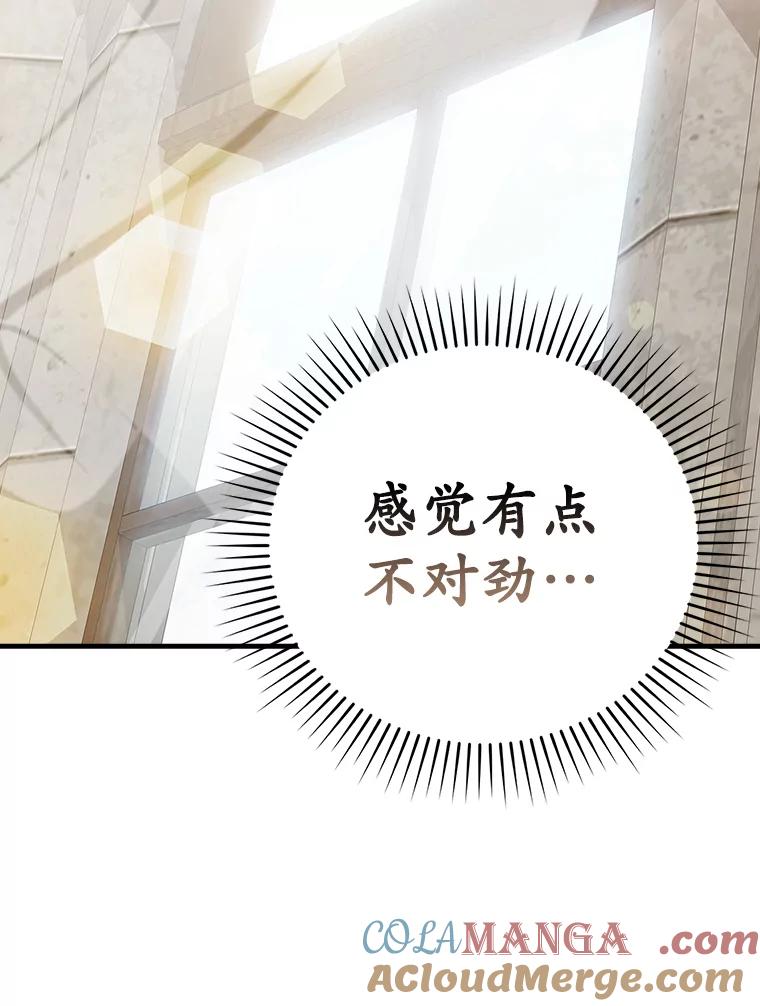 《魔王去上学》15.跟凯尔的冲突 第45页