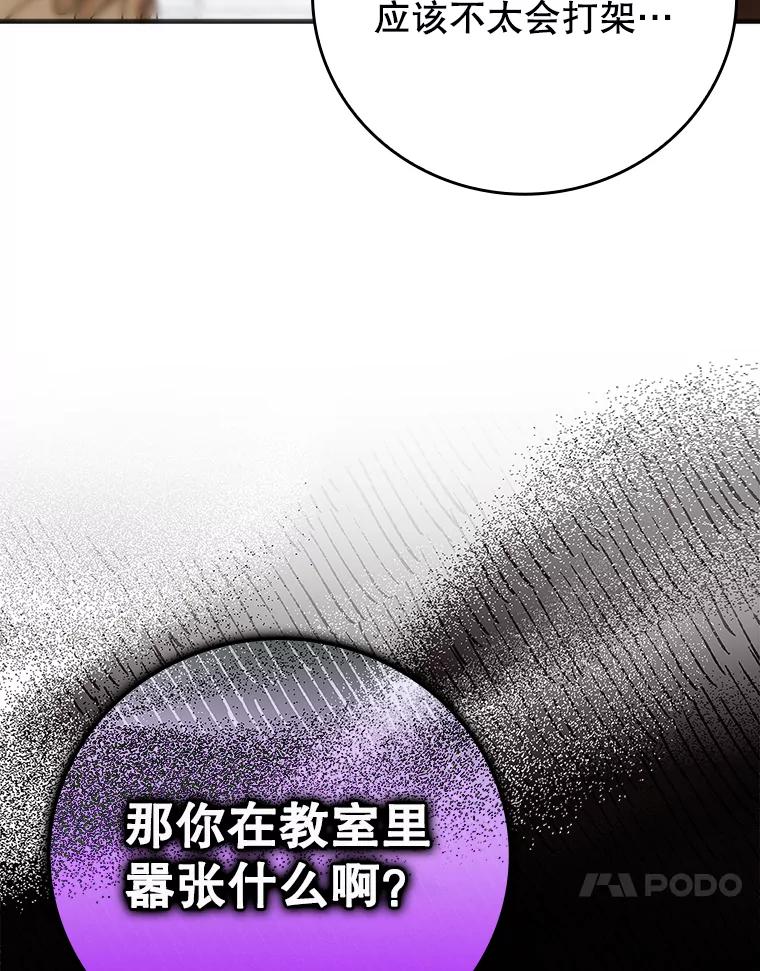 《魔王去上学》15.跟凯尔的冲突 第143页