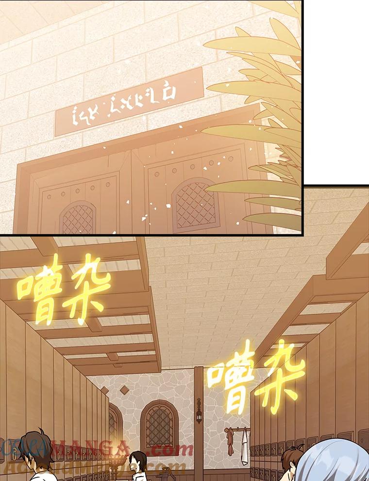 《魔王去上学》15.跟凯尔的冲突 第129页
