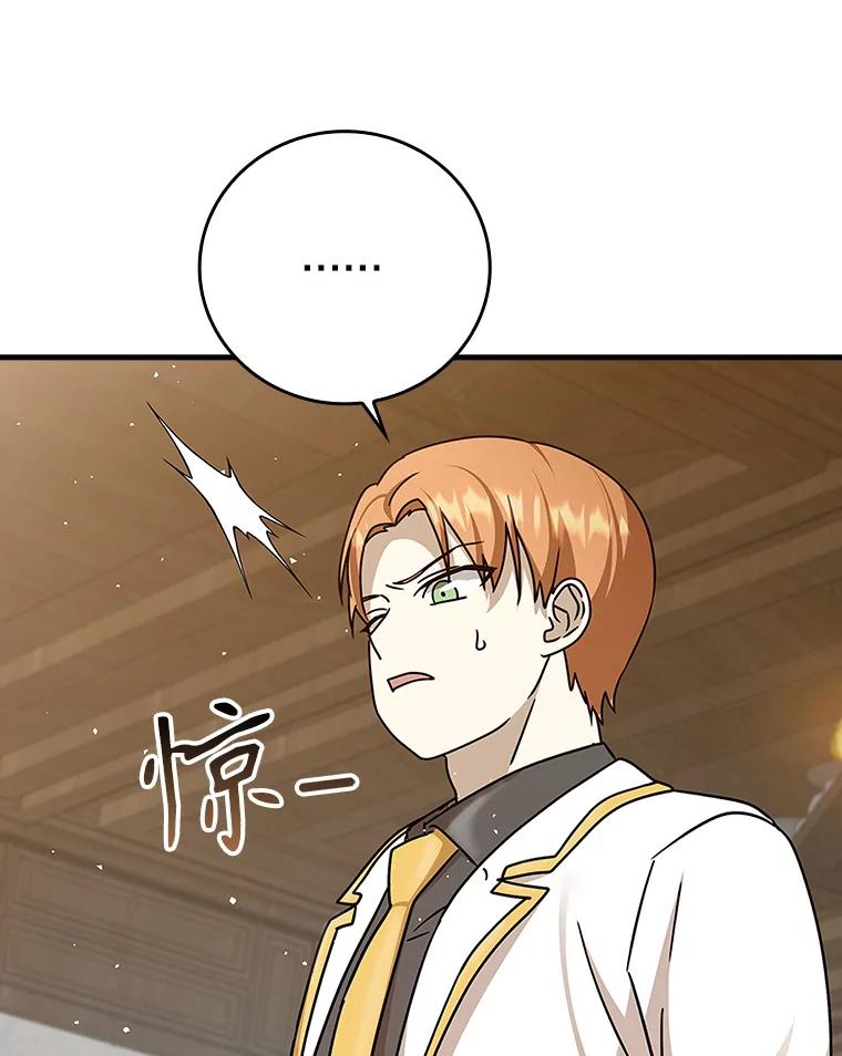《魔王去上学》15.跟凯尔的冲突 第14页