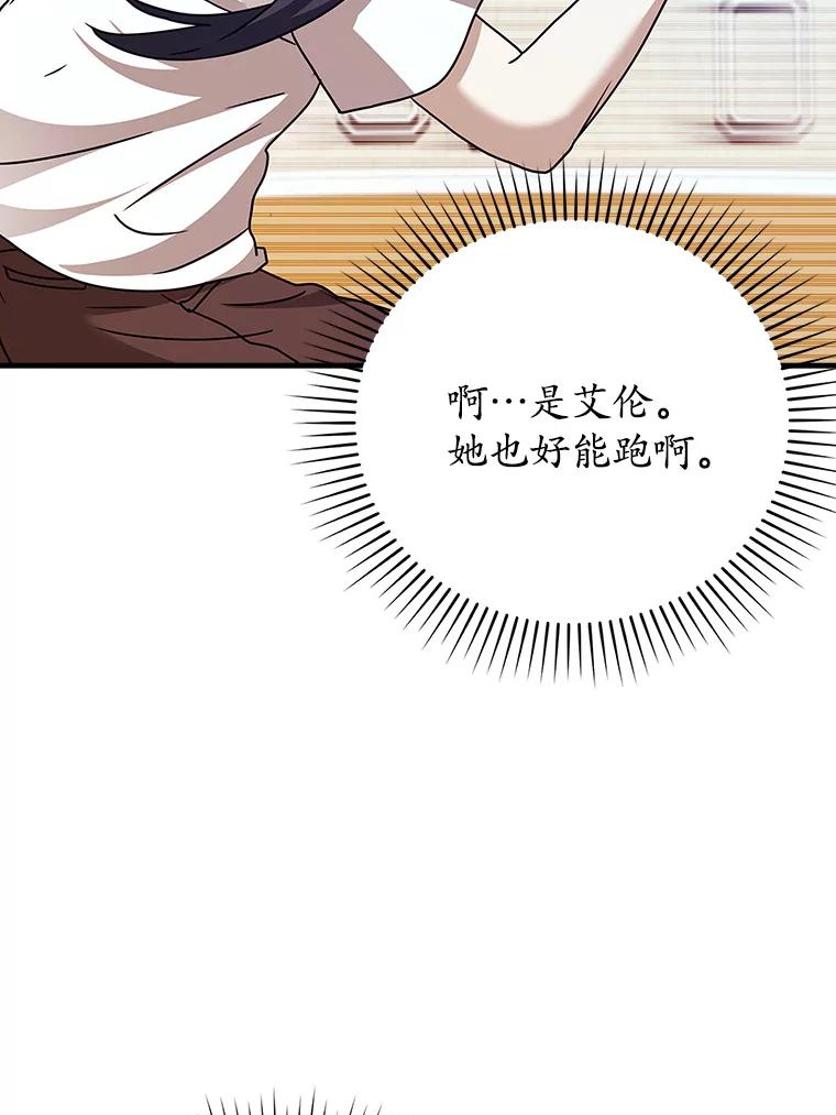 《魔王去上学》15.跟凯尔的冲突 第108页