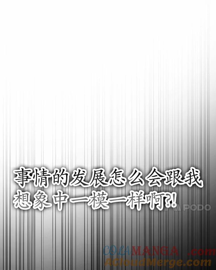 《魔王去上学》15.跟凯尔的冲突 第57页