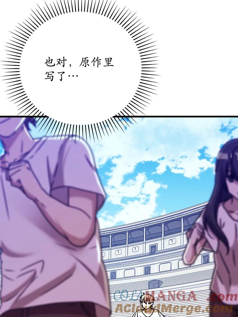 《魔王去上学》15.跟凯尔的冲突 第109页