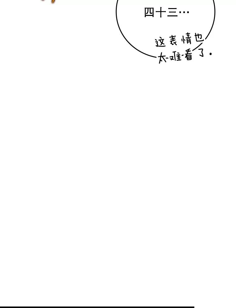 《魔王去上学》15.跟凯尔的冲突 第128页