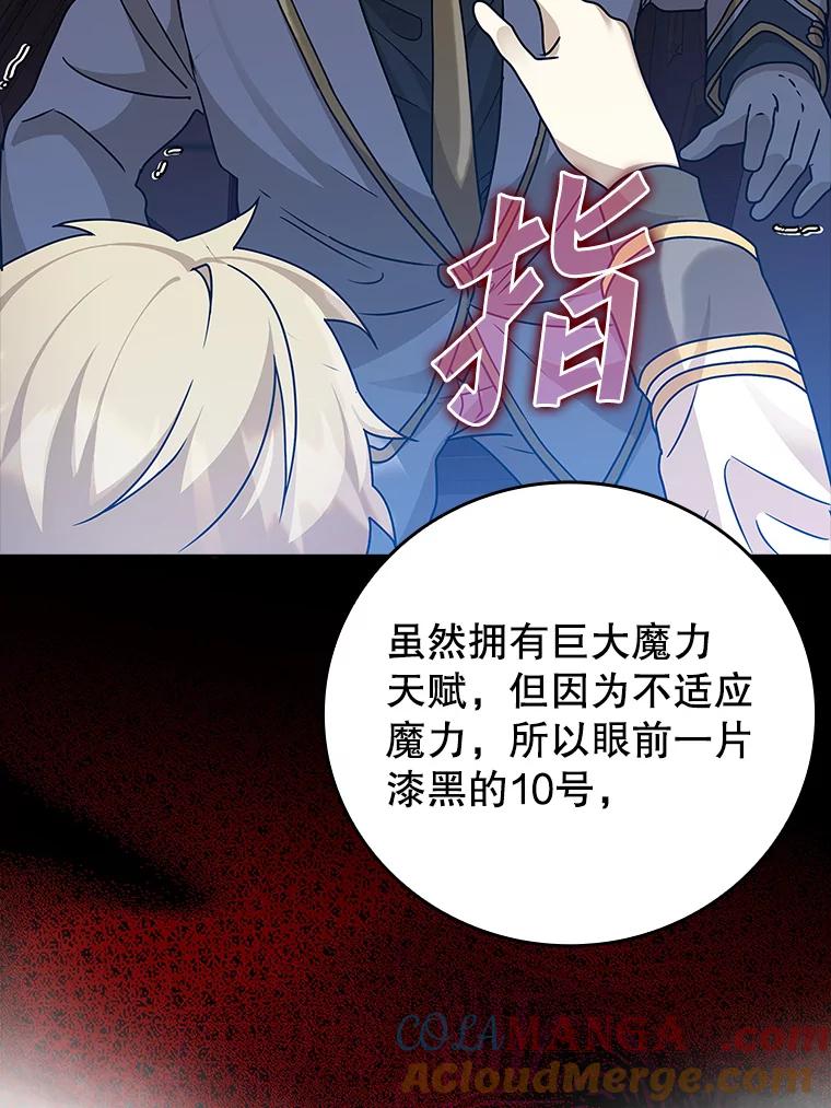 《魔王去上学》15.跟凯尔的冲突 第29页