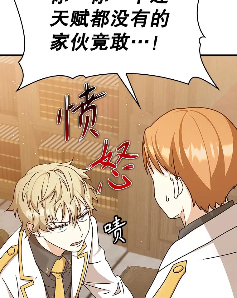 《魔王去上学》15.跟凯尔的冲突 第16页
