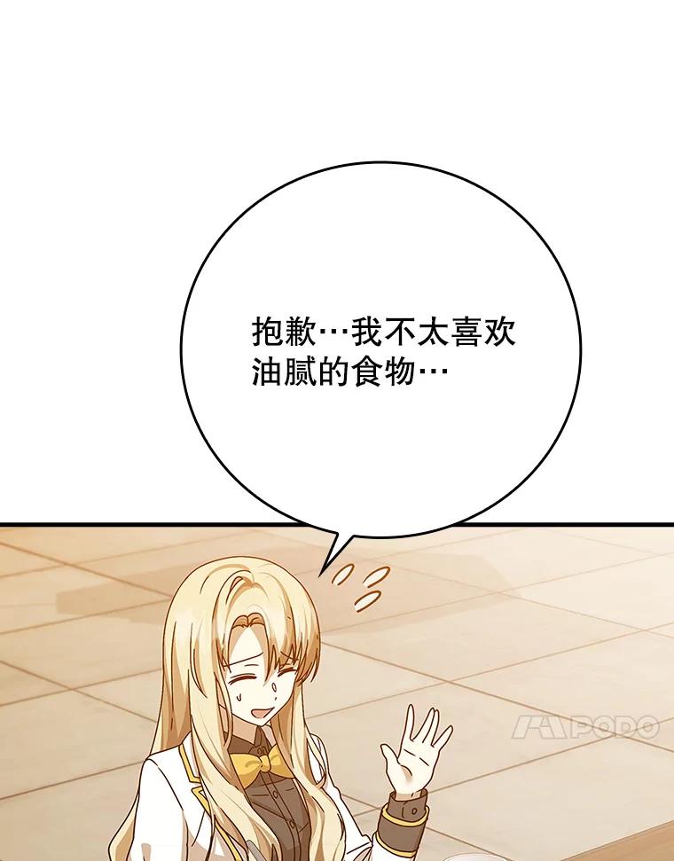《魔王去上学》15.跟凯尔的冲突 第74页