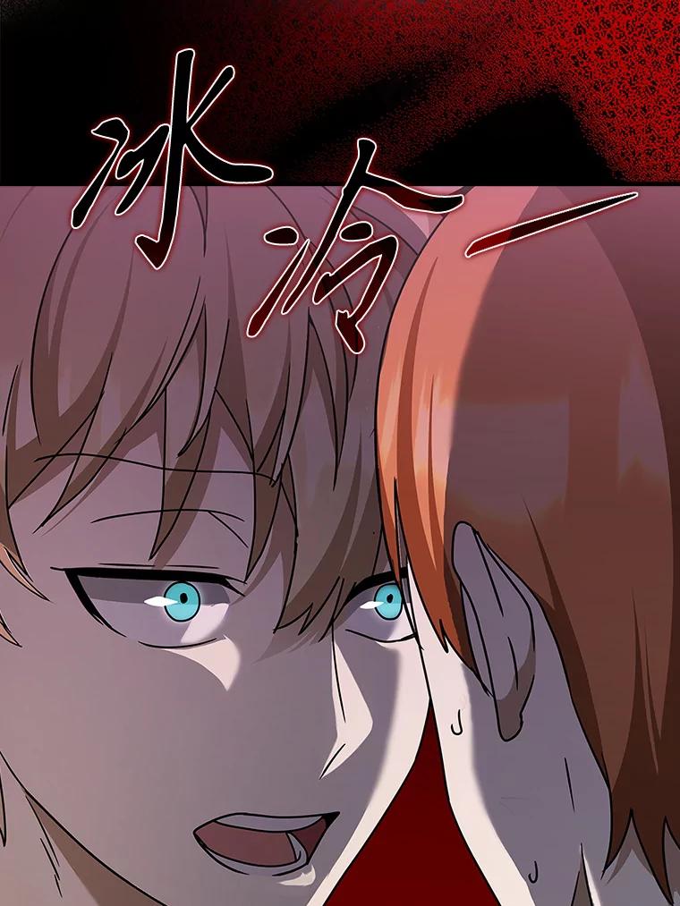 《魔王去上学》15.跟凯尔的冲突 第26页