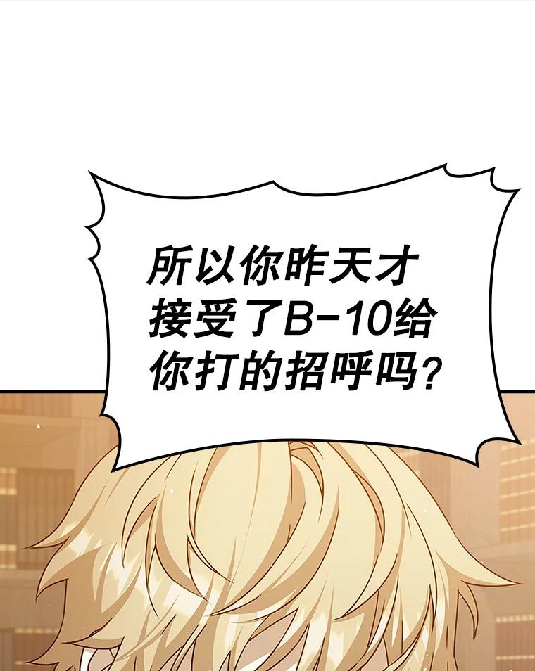 《魔王去上学》15.跟凯尔的冲突 第12页