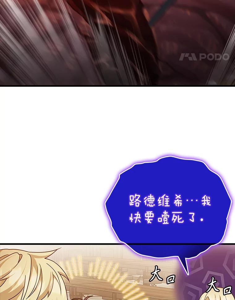 《魔王去上学》15.跟凯尔的冲突 第78页