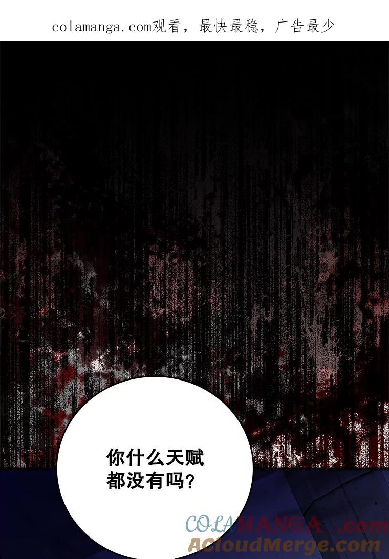 《魔王去上学》15.跟凯尔的冲突 第1页