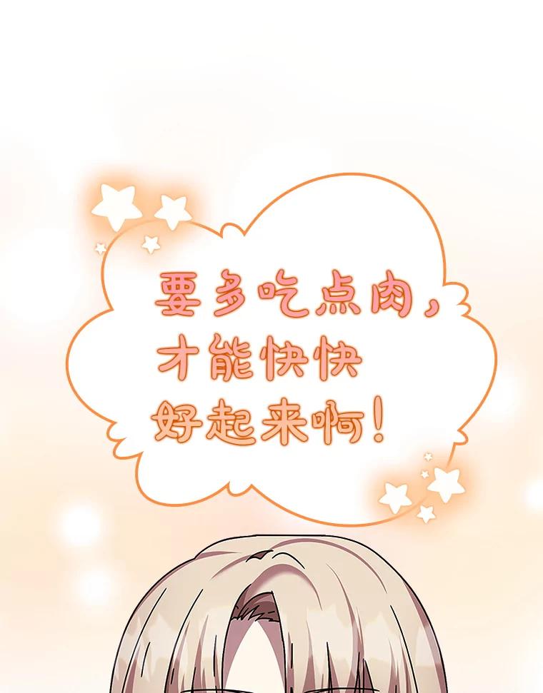 《魔王去上学》15.跟凯尔的冲突 第76页